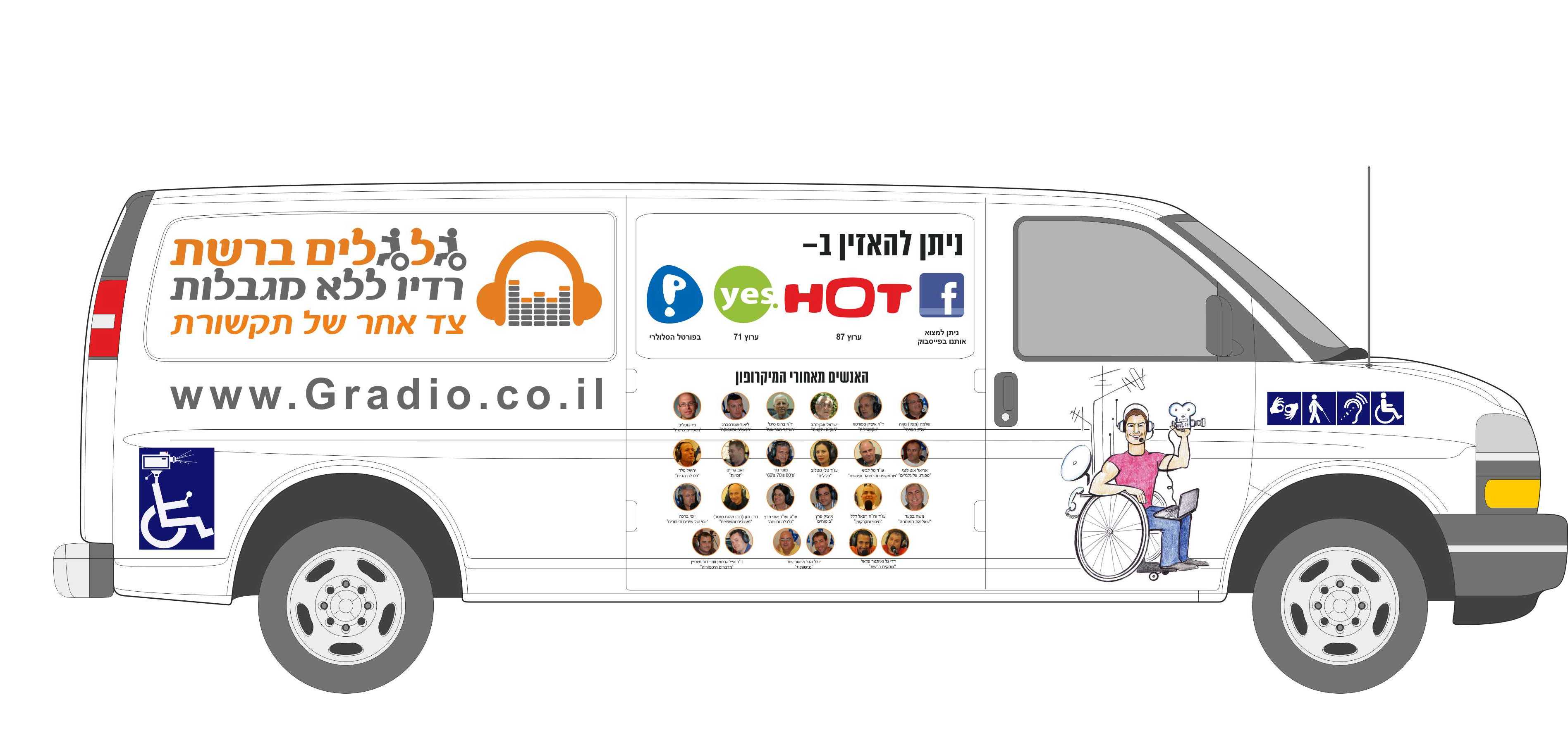 הקמת ״גלגלים ברשת״ — רדיו ללא מגבלות