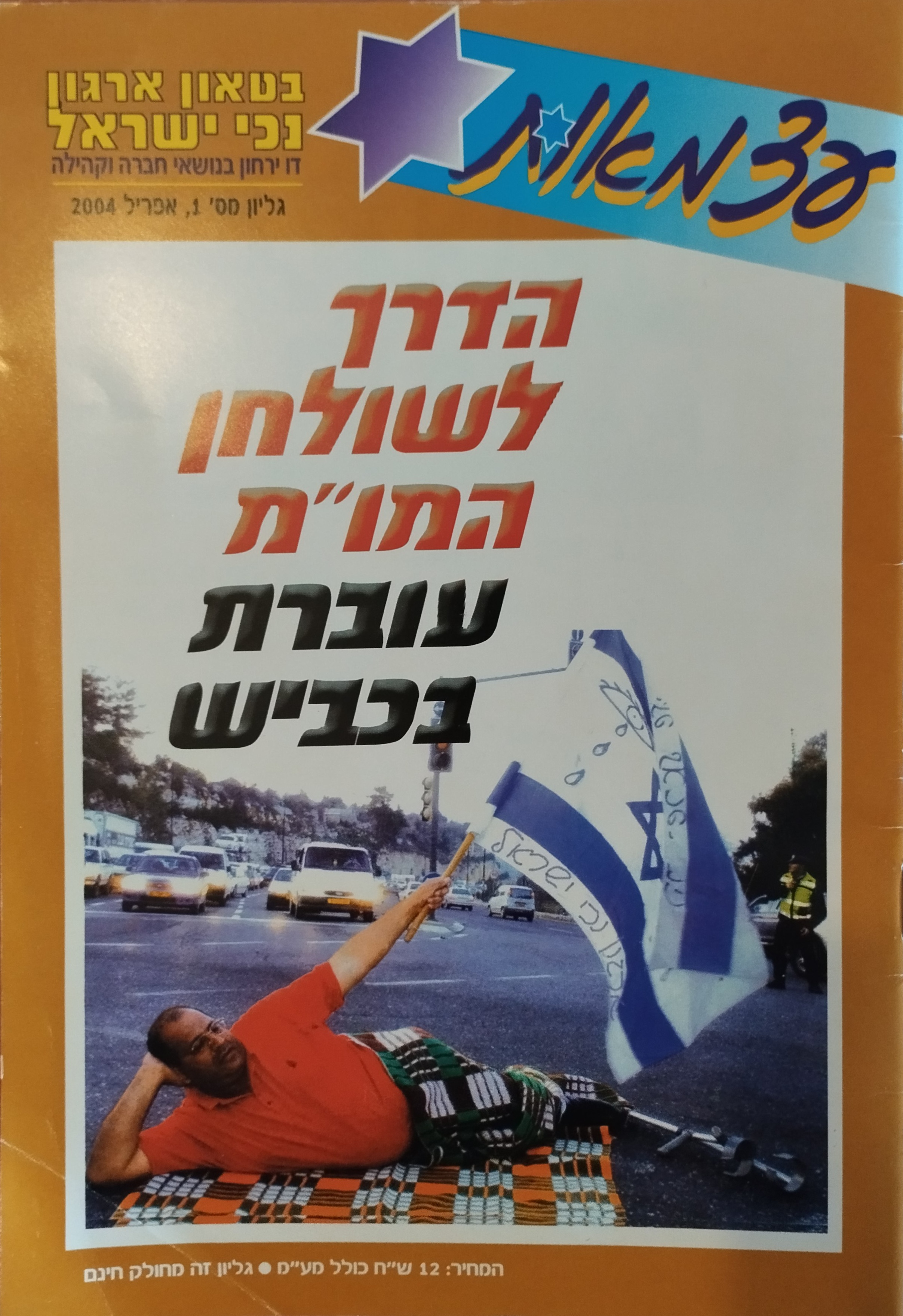 מייסד את המגזין החברתי של ישראל ״הארגון״